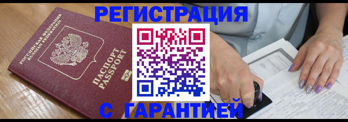 временная регистрация в Алексеевке