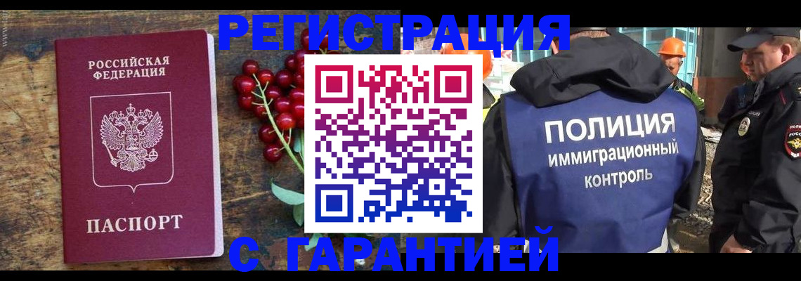 временная регистрация в Алексеевке